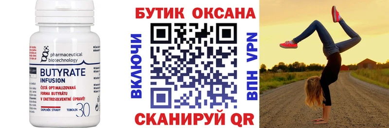 купить закладку  Назарово  Бутират вода 
